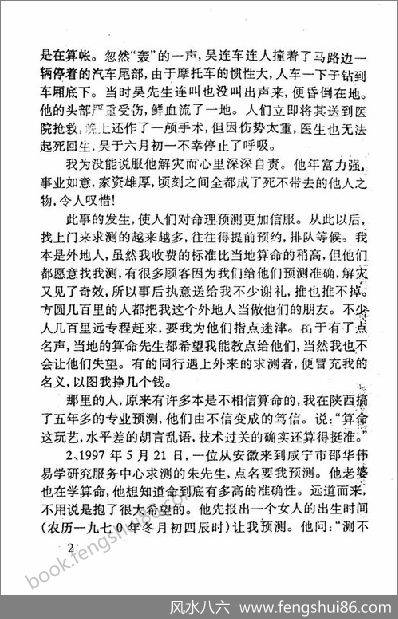 李顺祥-四柱命理学自修教程(普及班)