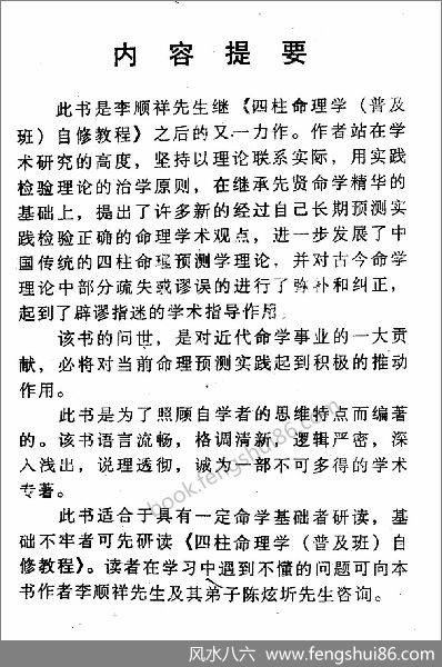 李顺祥-四柱命理学自修教程（提高班）