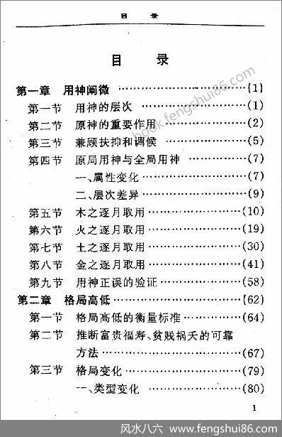 李顺祥-四柱命理学自修教程（提高班）
