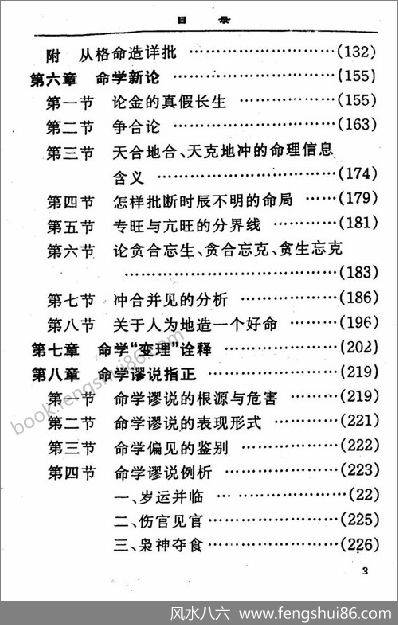 李顺祥-四柱命理学自修教程（提高班）
