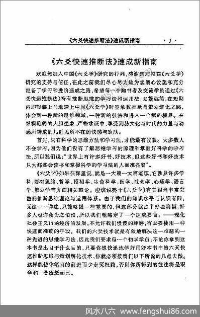 李鹏-六爻快速推断法（附六爻断卦技法）