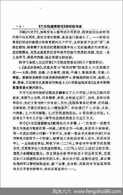李鹏-六爻快速推断法（附六爻断卦技法）