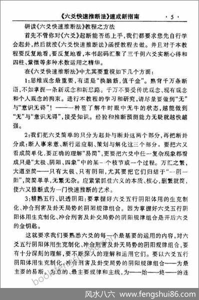 李鹏-六爻快速推断法（附六爻断卦技法）