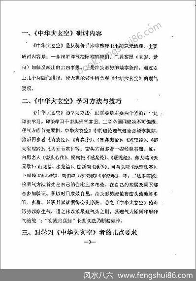 《中华大《玄空风水学教程杜彦霖辅导资料