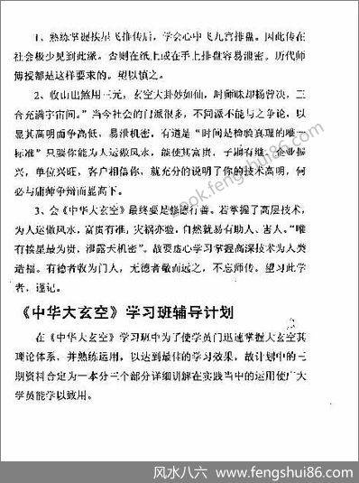 《中华大《玄空风水学教程杜彦霖辅导资料