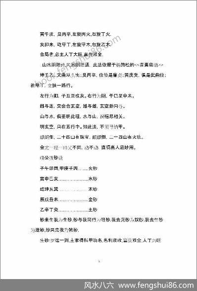 《双山三合长生水法》杨公