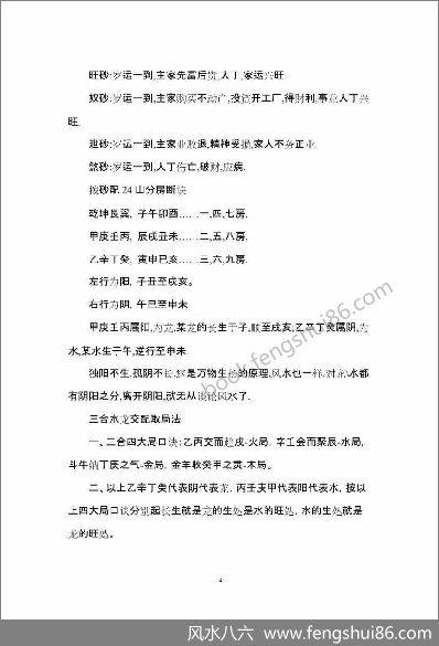 《双山三合长生水法》杨公