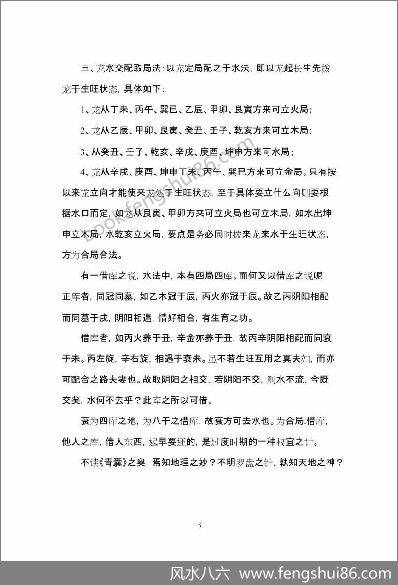 《双山三合长生水法》杨公