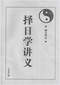 择日/选日子/嫁娶择日/吉凶择日学等书150册 打包价79元 择日/选日子/嫁娶择日/吉凶择日学等书150册 打包价79元