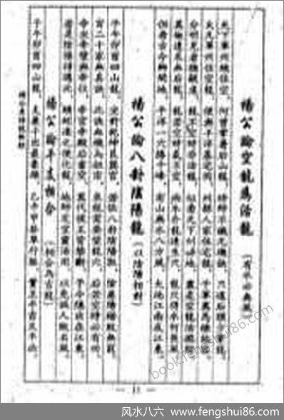 《真传龙脉经》杨公
