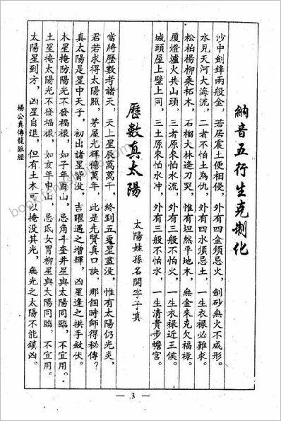 《真传龙脉经》杨公_古本