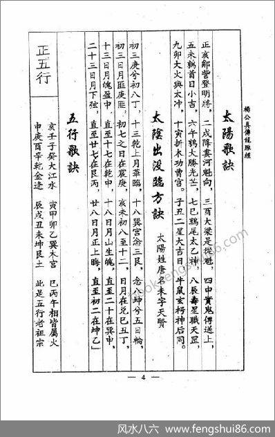 《真传龙脉经》杨公_古本