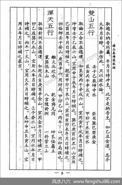 《真传龙脉经》杨公_古本