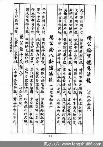 《真传龙脉经》杨公_古本