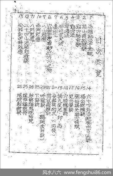 《秘诀》杨公