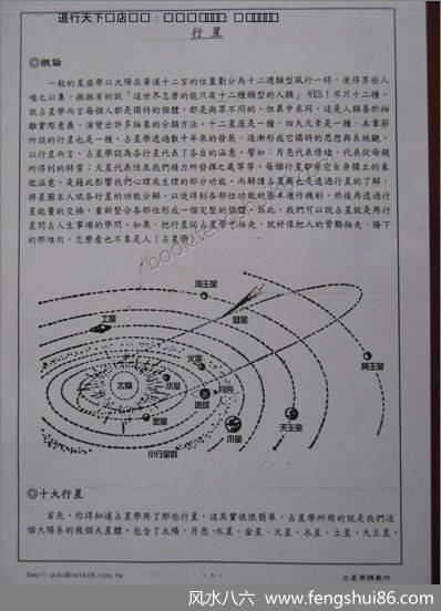 《现代占星学初中级班讲义.4》杨国正