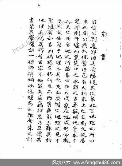 《三元造葬秘笈》杨救贫_古本