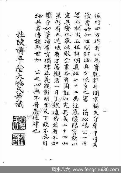 《三元造葬秘笈》杨救贫_古本