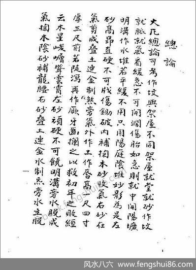 《三元造葬秘笈》杨救贫_古本