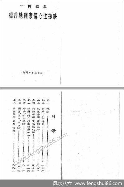 《地理家传心法捷诀.上》杨曾