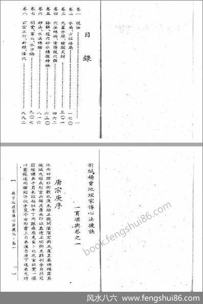 《地理家传心法捷诀.上》杨曾
