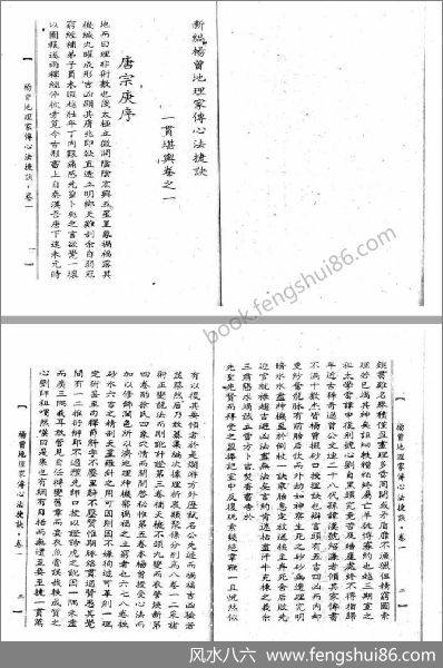 《地理家传心法捷诀.上》杨曾