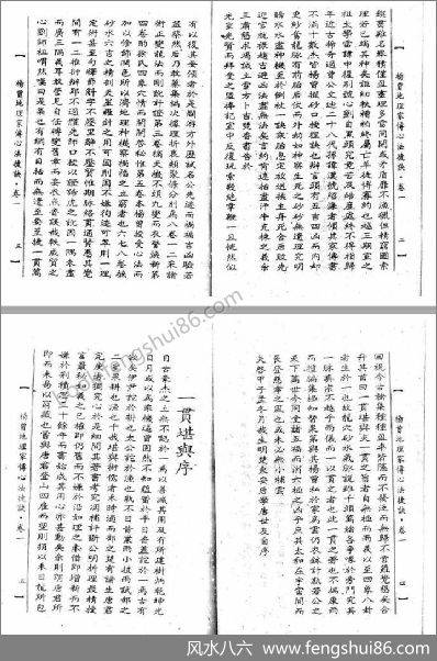 《地理家传心法捷诀.上》杨曾