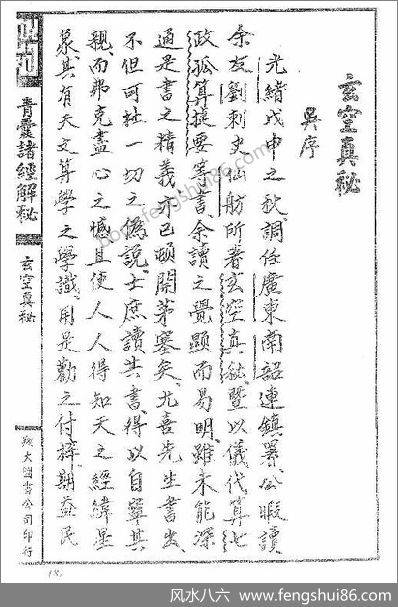 《青囊诸经解秘中册.古本》杨筠松