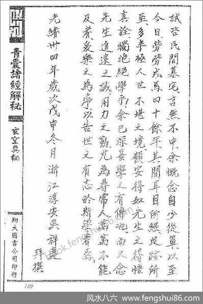 《青囊诸经解秘中册.古本》杨筠松