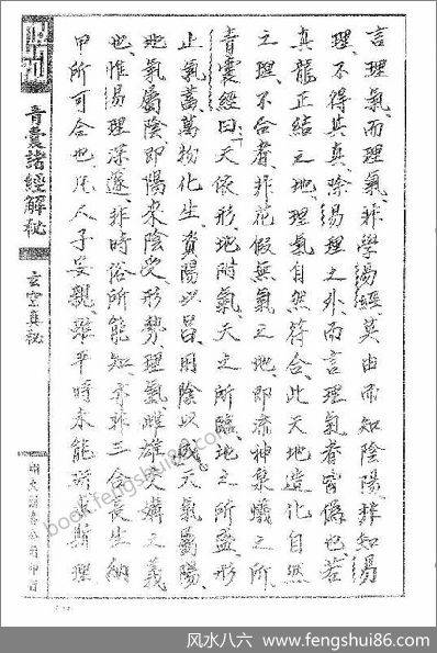 《青囊诸经解秘中册.古本》杨筠松