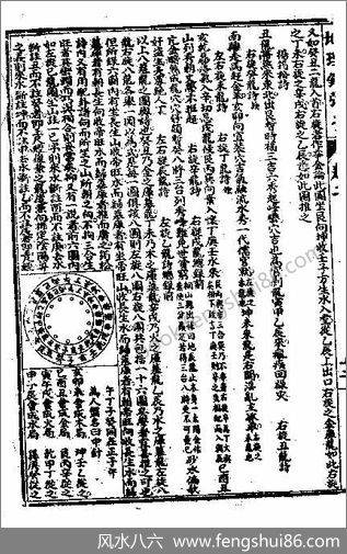 《三合龙法诗.古本》杨筠松