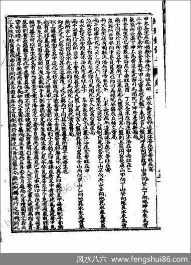 《三合龙法诗.古本》杨筠松