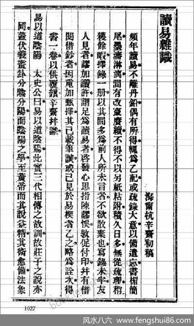 《读易杂识.古本》杭辛斋
