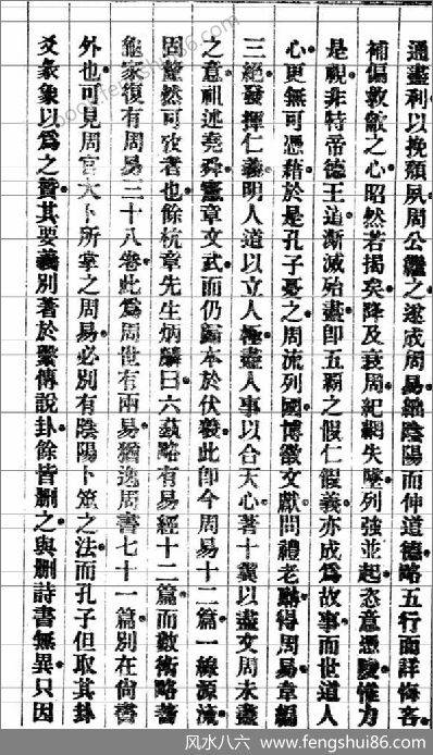 《读易杂识.古本》杭辛斋
