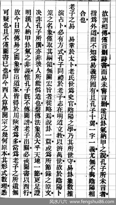 《读易杂识.古本》杭辛斋
