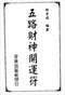 风水符咒\道符\诅咒符\婚姻符\招财符等符咒书80多本 打包价66元 风水符咒\道符\诅咒符\婚姻符\招财符等符咒书80多本 打包价66元