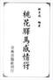 风水符咒\道符\诅咒符\婚姻符\招财符等符咒书80多本 打包价66元 风水符咒\道符\诅咒符\婚姻符\招财符等符咒书80多本 打包价66元