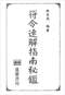 风水符咒\道符\诅咒符\婚姻符\招财符等符咒书80多本 打包价66元 风水符咒\道符\诅咒符\婚姻符\招财符等符咒书80多本 打包价66元