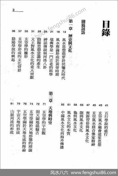 《玄空风水科学鉴证》林国雄