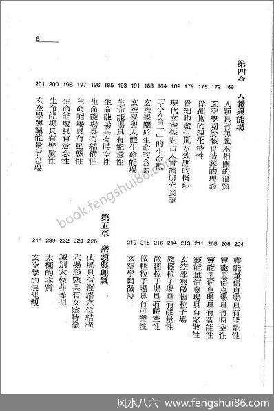 《玄空风水科学鉴证》林国雄