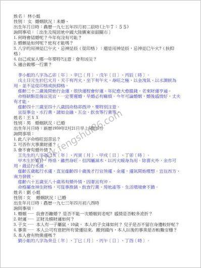 《口述笔录八字》林国雄
