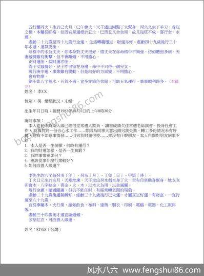 《口述笔录八字》林国雄