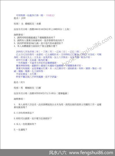 《口述笔录八字》林国雄