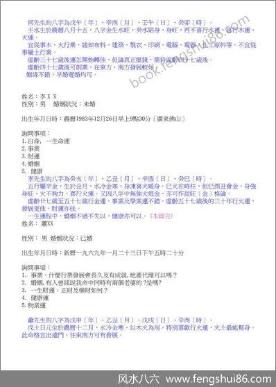 《口述笔录八字》林国雄