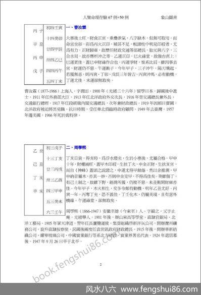 林庚白-人鉴命理存验117例