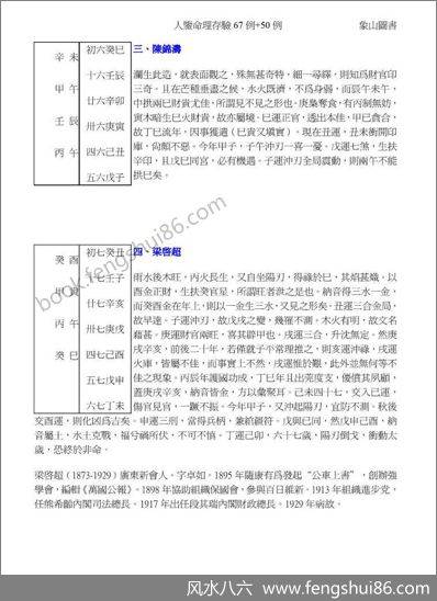 林庚白-人鉴命理存验117例