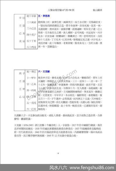 林庚白-人鉴命理存验117例