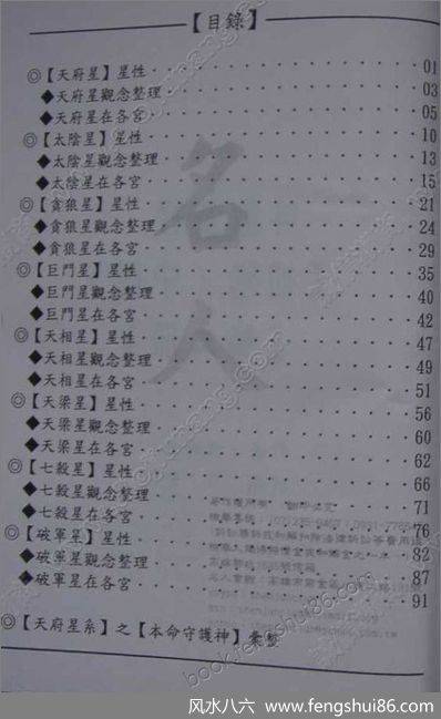 《斗数圣经初阶中阶第2册》林建丰