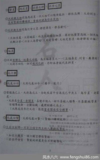 《斗数圣经初阶中阶第2册》林建丰