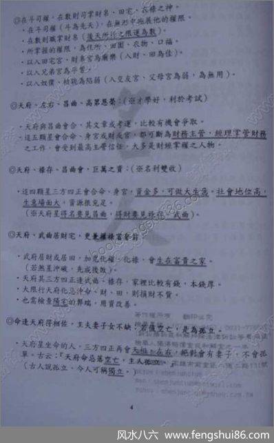 《斗数圣经初阶中阶第2册》林建丰